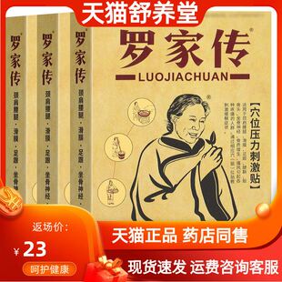 罗家传万痛筋骨型医用冷敷贴颈肩腰腿疼痛跌打损伤关节疼痛扭撞伤