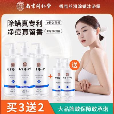 【除螨专利】除螨沐浴露去螨虫后背祛痘去鸡皮男女持久留香官方