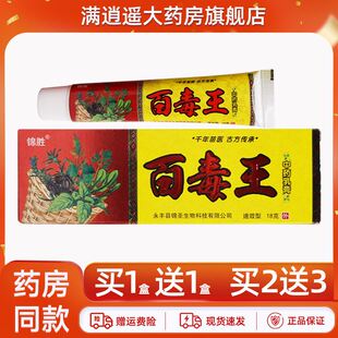 锦胜百毒王抑菌乳膏18g皮肤外用大腿内侧草本止痒软膏官方正品