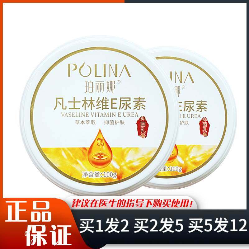 正宗珀丽娜凡士林维E尿素抑菌乳膏100g身体手足皮肤外用草本抑菌