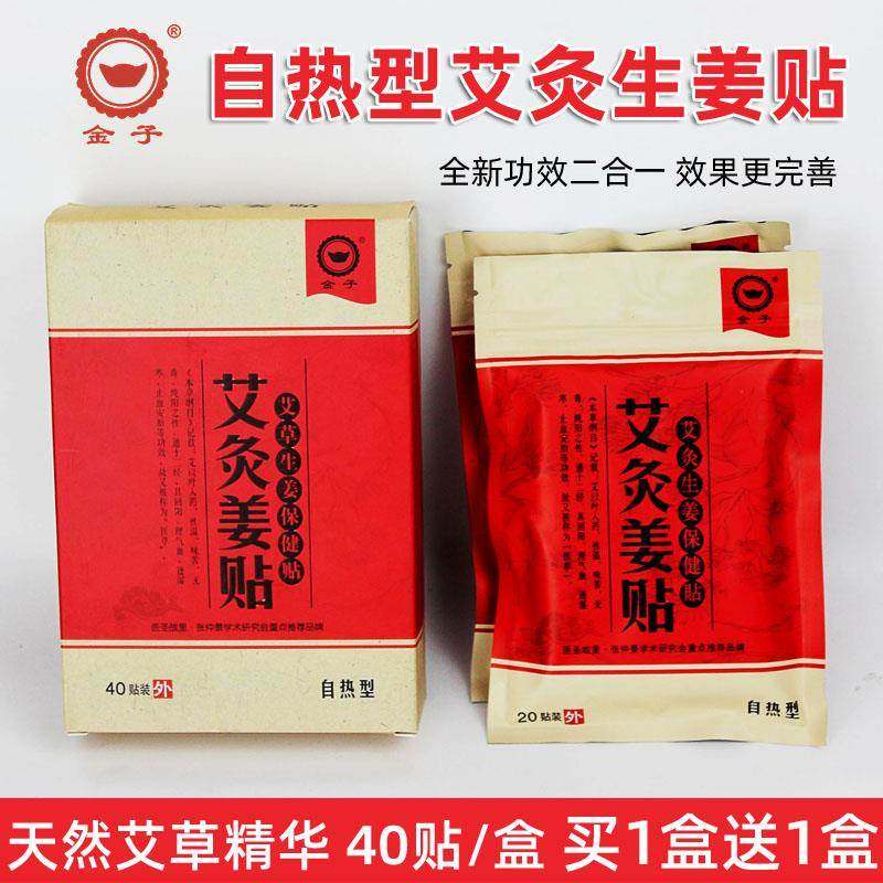 正宗正品艾灸姜贴温炙贴 自发热腰腿热敷热炙艾贴 肩颈贴艾草贴艾