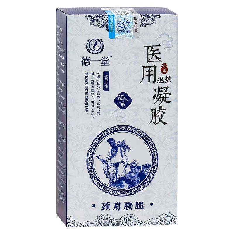德一堂医用退热凝胶得一堂筋骨冷凝凝胶