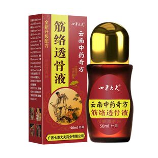 七草大夫筋络透骨液50ml/盒蜈蚣蝎子蜂毒白花蛇穿山龙红花天麻qq