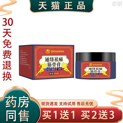 【天猫正品】艾晓生通络祛痛筋骨膏30g正品30天免费退换买1送1