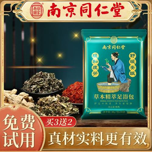 南京同仁堂泡脚药包艾草叶祛湿排毒瘦身助睡眠去湿气足浴包祛寒湿