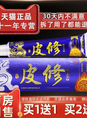 皮郎中皮修抑菌乳膏皮修纳米草本小软膏皮肤外用止痒皮修药膏正品