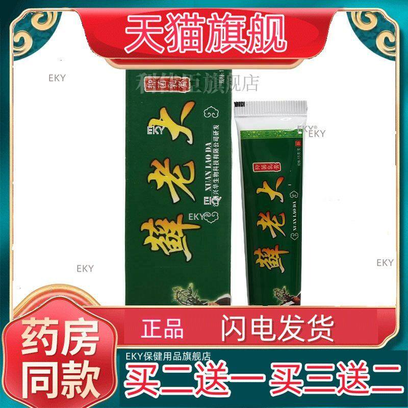 狼迪藓老大乳膏软膏 皮肤外用草本软膏 狼迪癣老大抑菌乳膏新货
