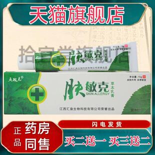 买二送一包邮肤敏敏植物草本乳膏买2送1 买3送2夫克克肤敏克软膏