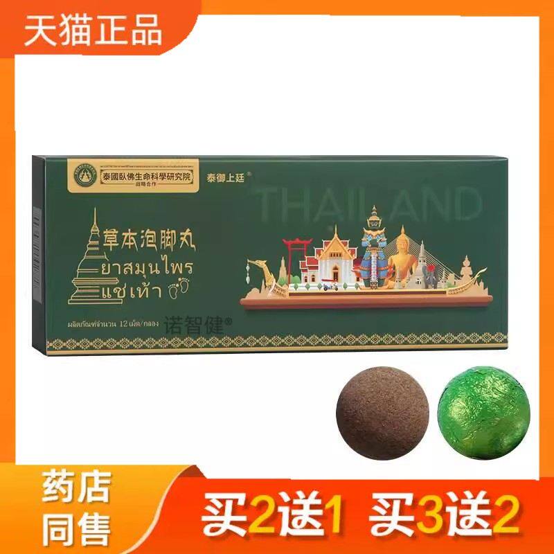 泰国草本泡脚丸艾草老姜速溶免煮排湿暴汗浴盐泡脚球正品