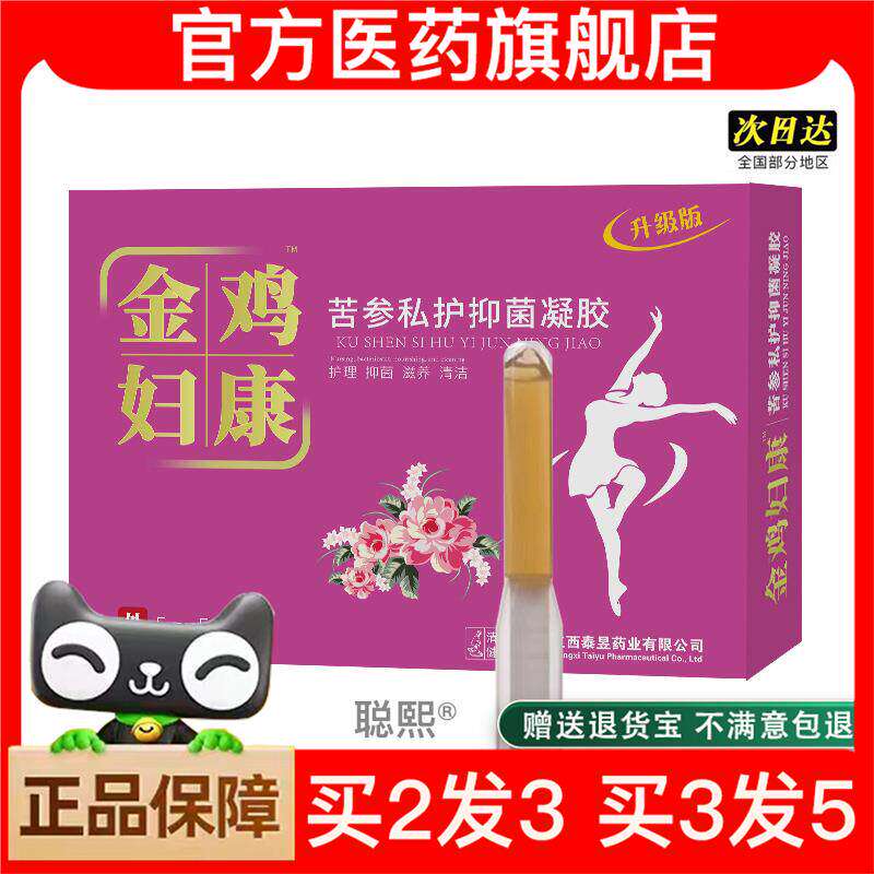 官方正品妇科凝胶金鸡妇康苦参私护抑菌凝胶女性清凉舒爽护理私密