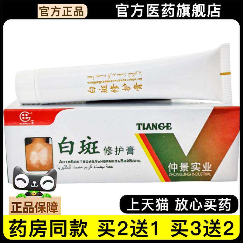 官方正品田哥牌白斑修护膏 仲景实业白斑修护膏外用乳膏软膏买2送
