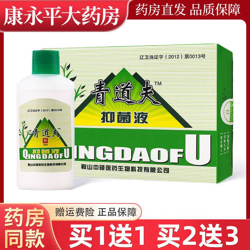 青道夫抑菌液 原奥灵清道肤30ml草本抑菌液WL