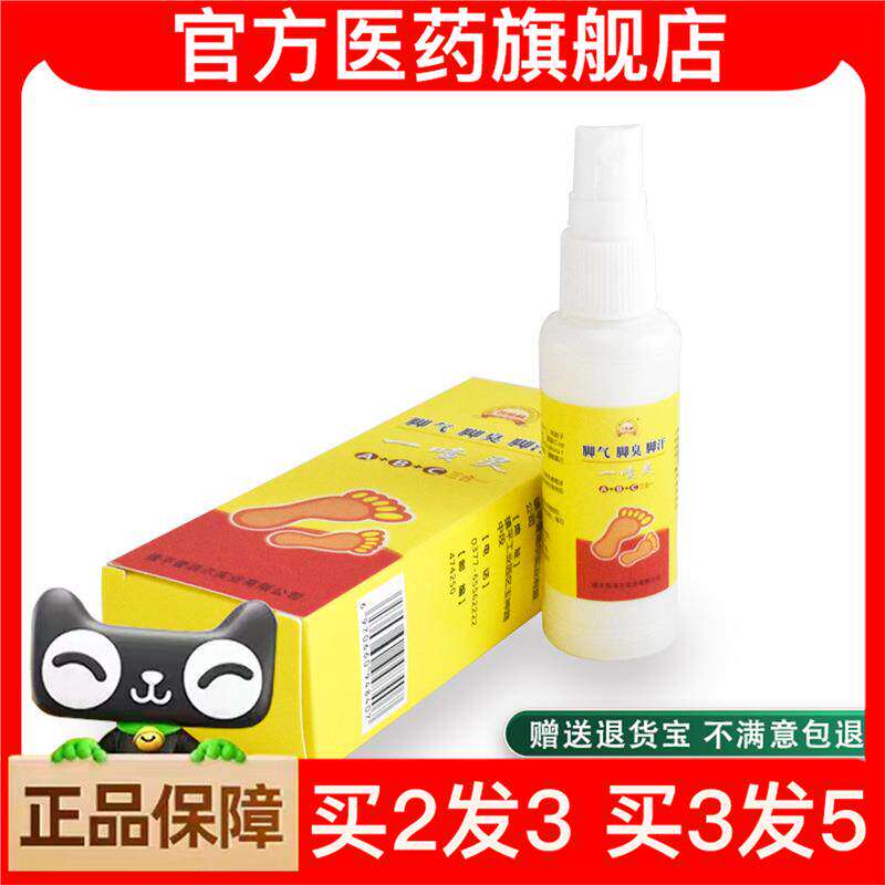 官方正品普瑞尔普维柯脚气王一喷灵剂止痒脱皮杀菌脚臭水泡脚