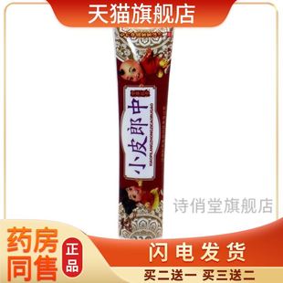 【1送1】皮郎中小皮郎中紫草乳膏15g/支婴幼儿童宝宝外用软膏官方