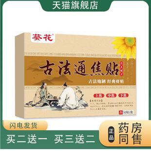 葵花古法通焦贴缓解肠胃不适上焦中焦下焦三焦通贴温热护理贴家用