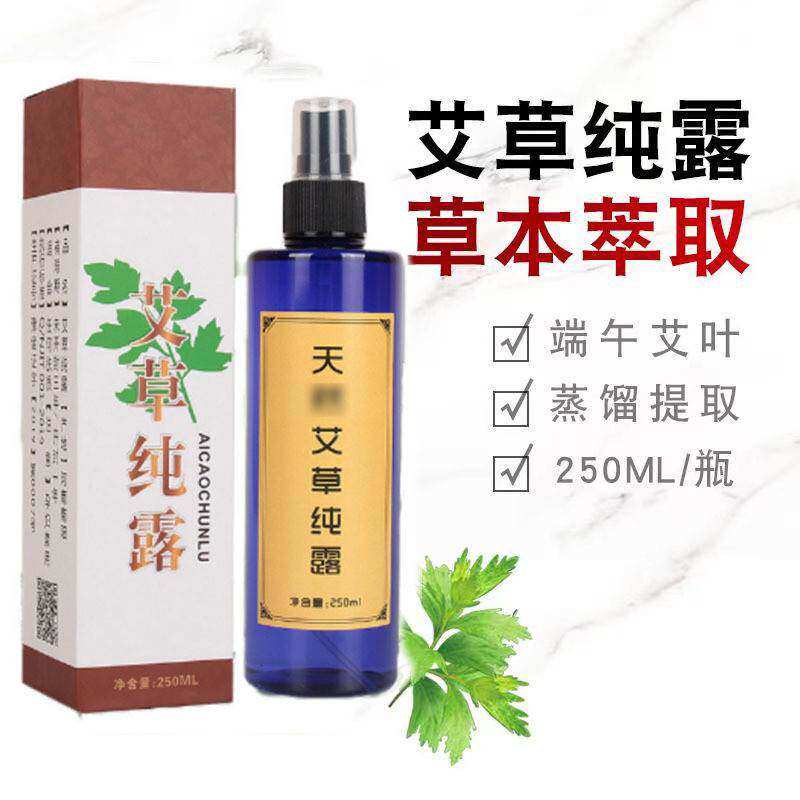 正宗艾草纯露植物喷雾保水补湿爽亮肤水本草精油黑眼圈润肤艾叶纯