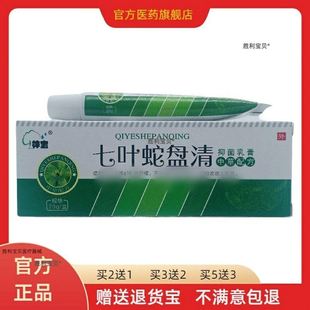 蛇缠腰疱疹防复毒梓宝七叶蛇盘清乳膏带状后遗症神经痛疮买2送1