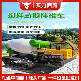 履带式 商砼运输罐车爬山虎搅拌机 混凝土搅拌车全地形混泥土运输