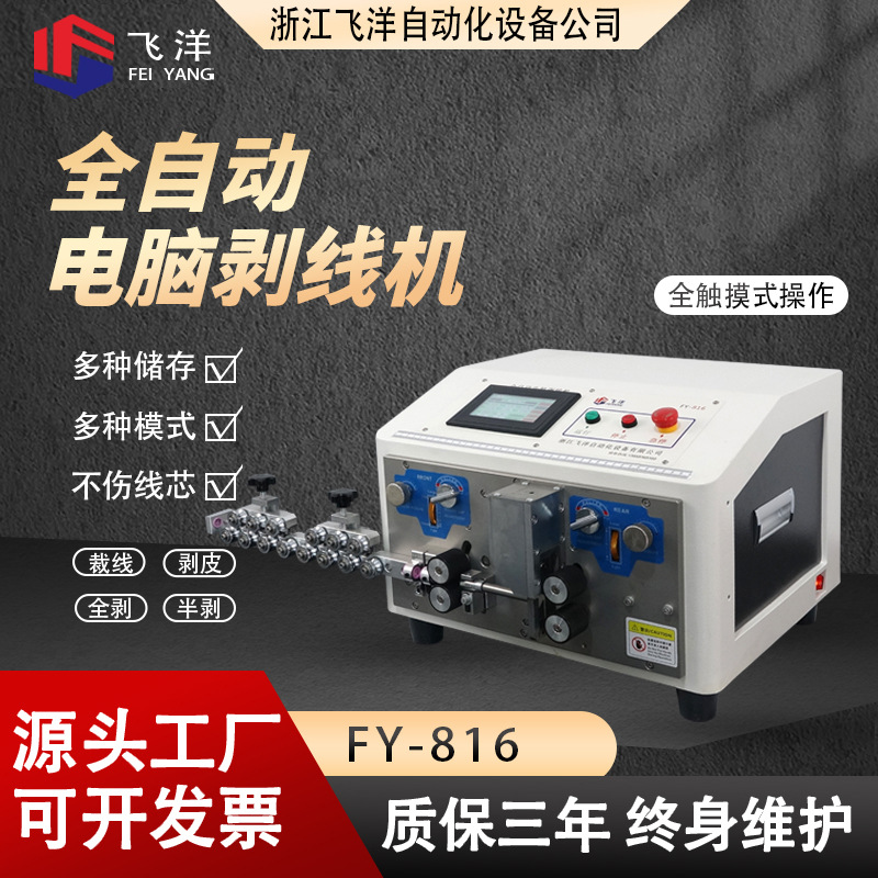 全自动电脑剥线机下线机裁线机电源线电子线电缆剥皮机