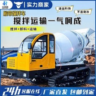 混凝土搅拌车 高标农田光伏混泥土运输罐车小型爬山虎搅拌车履带式