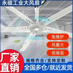 工业风扇工厂车间大型吊扇机场客运站体育馆永磁大功率强力风扇厂