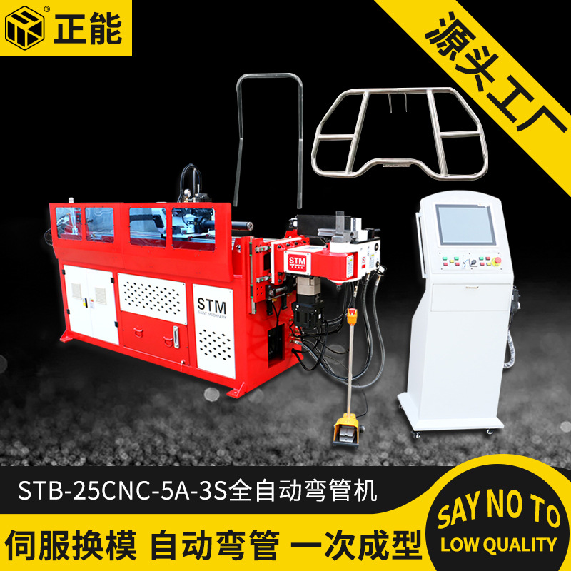 正能25CNC5A-3S数控弯管机全自动方管圆管弯管机钢管弯管机折弯机