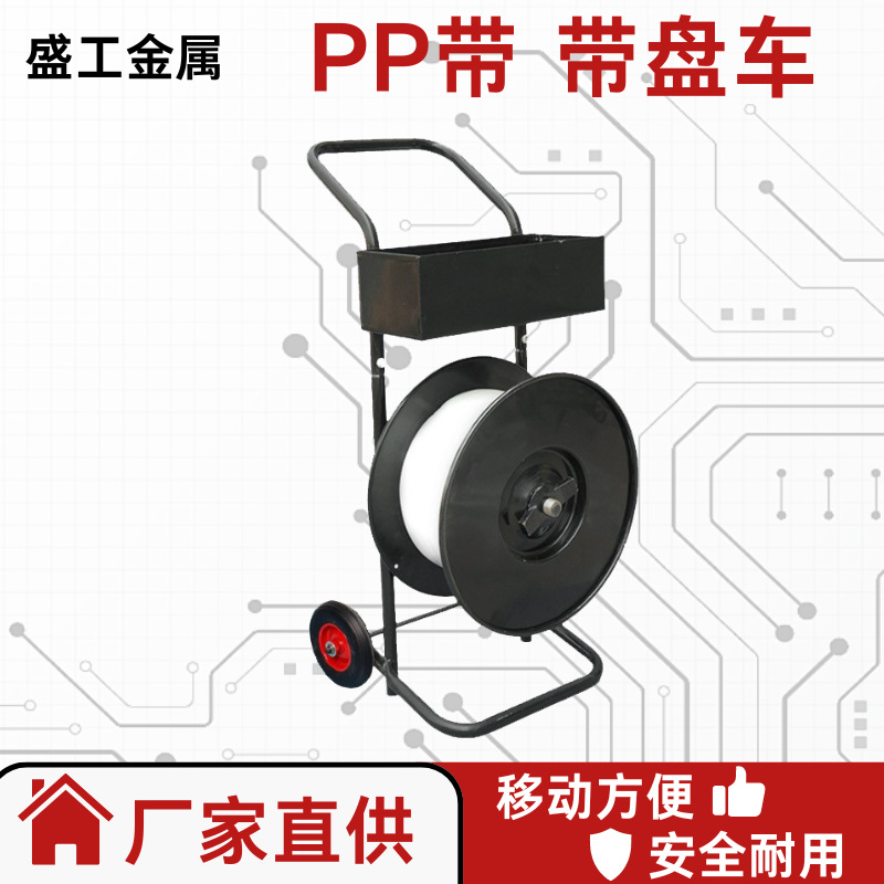 带盘车PP带适用手推车 纤维带/pet塑钢带带盘车 包装辅助工具
