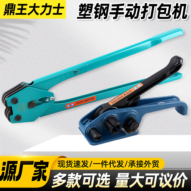 鼎王大力士PET塑钢打包机16-19mm手动塑钢带打包器拉紧器打包钳