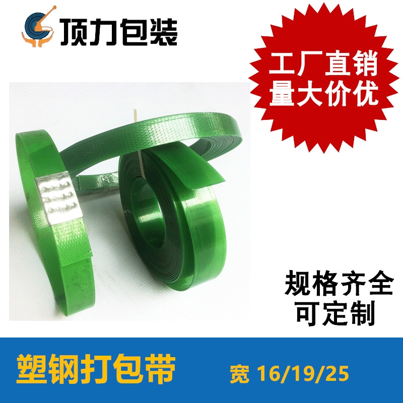 PET塑钢带1606 1608  1910  2512 绿色塑料打包带 压缩打包