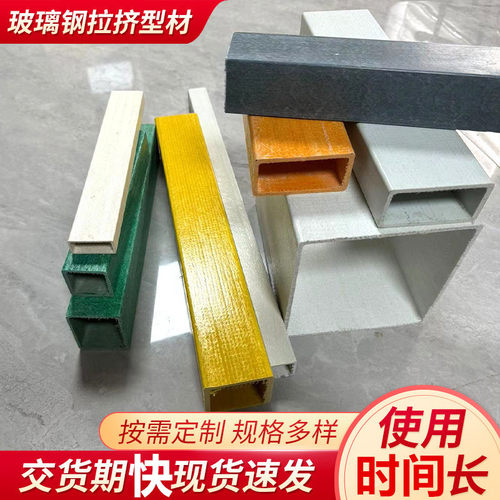 玻璃钢拉挤型材玻璃钢圆管方管玻璃钢工型材料檩条日子管槽钢定金