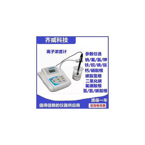 钠离子计离子浓度测定仪氟离子计PXS-F氯离子计氟化物测定仪便携