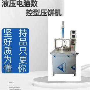 全自动压饼机春饼机单饼机卷饼机烙馍机烤鸭饼机卤肉卷饼机