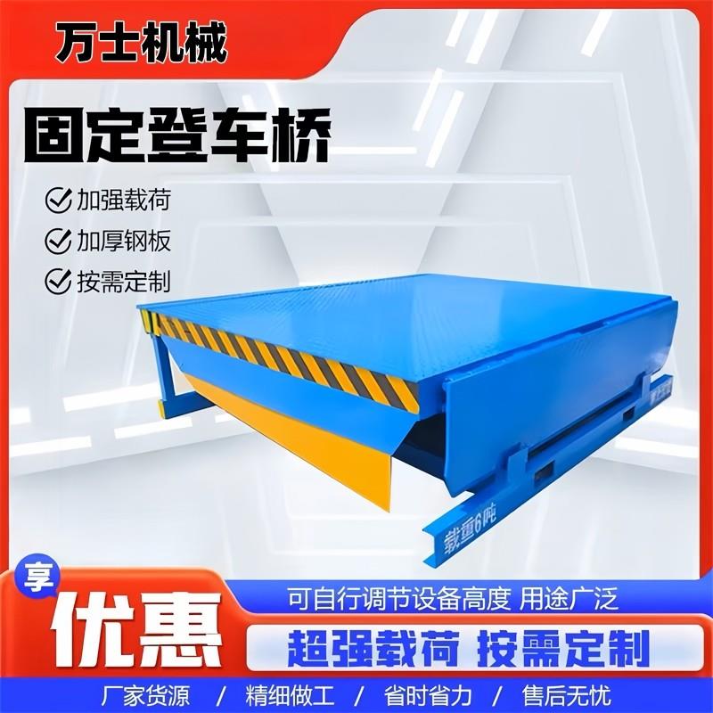固定式液压登车桥冷库物流月台集装箱高度调节板电动装卸货平台