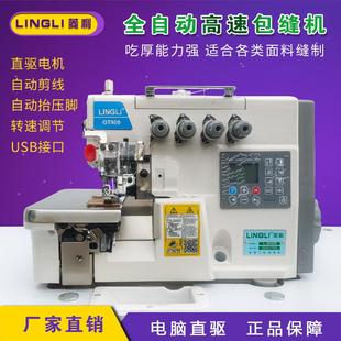 边机电脑自动剪线自动抬压脚 四线锁边车五线拷边机工业缝纫机码