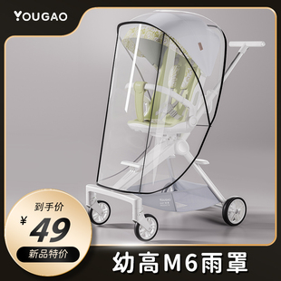 幼高遛娃神器M6防風(fēng)雨罩