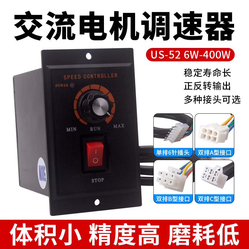 US-52调速器交流调速控制器6W10W15W25W60W90W120W马达调速控制器