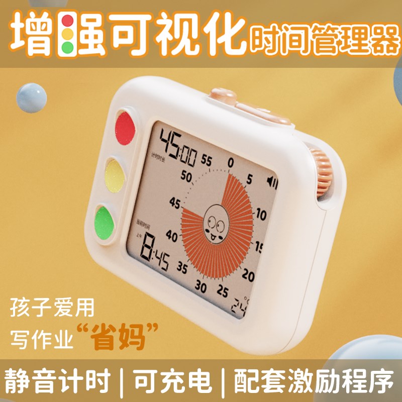 可视化计时器时间管理器学生专用儿童作业学习自律倒计定时提醒器