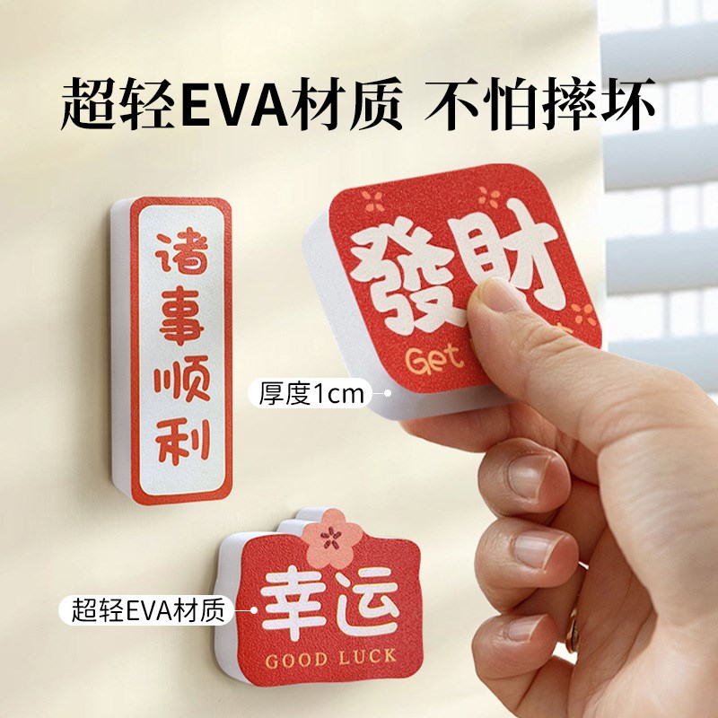 龙年2024新年客厅创意冰箱贴装饰用品春节过年喜庆实用磁吸贴挂饰