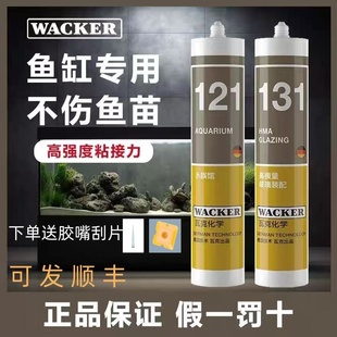 德国瓦克121鱼缸玻璃胶水族箱专用131酸性快干强力透明防水密封胶