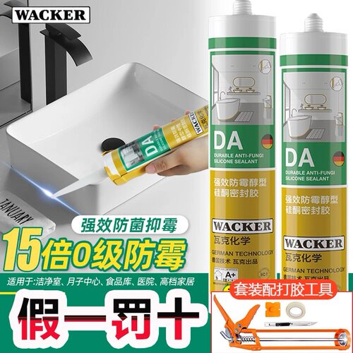 德国瓦克DA厨卫防霉防水中性收边白色硅胶透明密封胶美容胶玻璃胶