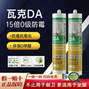 德国瓦克玻璃胶DA15倍长效防霉中性家用厨房卫生间防水强力密封胶