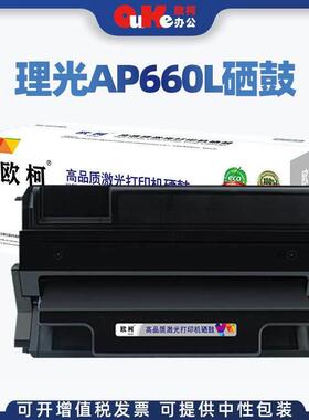 适用理光AP600L硒鼓AP2610 2610N粉盒AP 2600 600LU AP610墨粉盒