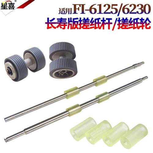 适用 富士通fi 6130 6230 6125 zl 6225 6140 6240 z 走纸轮 出纸