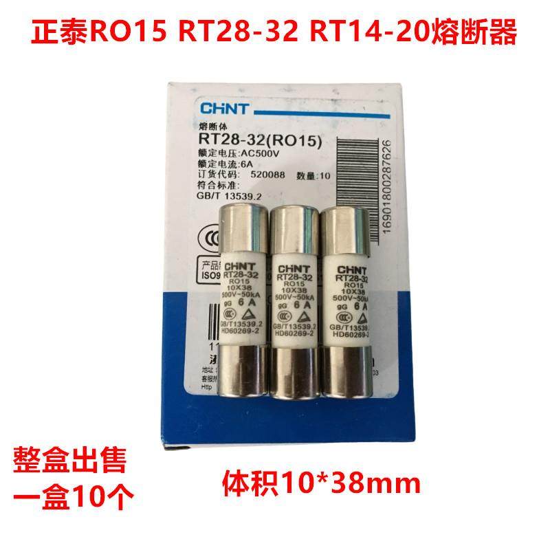 正泰RO15熔断器 RT28-32 陶瓷保险丝管 500V 6A 10X38mm 10PCS/盒