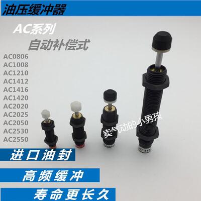 液压 阻尼器 油压缓冲器AC0806//1210/1412/2020/2050/2530-02
