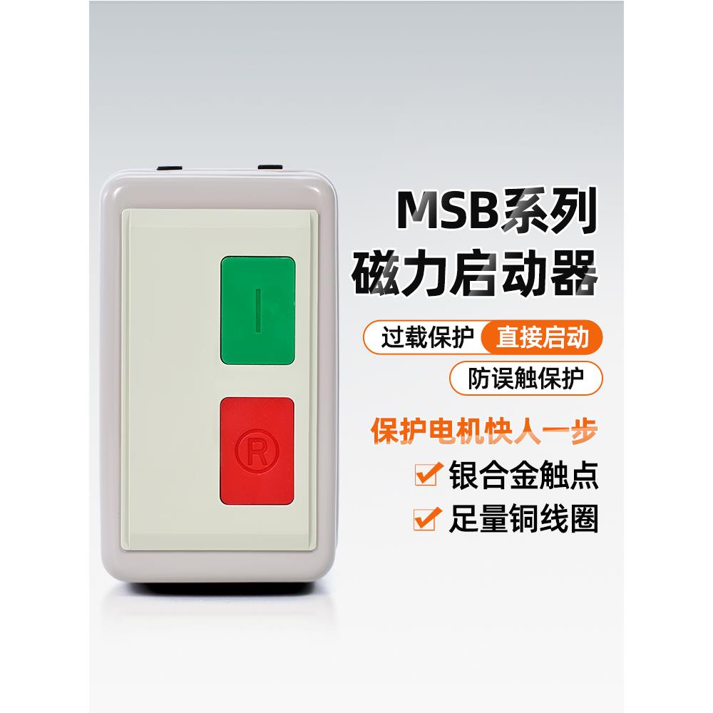 磁力启动器QCX8/MSB-9/12/16/25三相380V电磁起动电机过载保护器