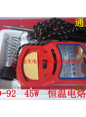 通工HD92HD96红烙铁恒温电烙铁恒温焊台烙铁头手柄加热芯磁控保险