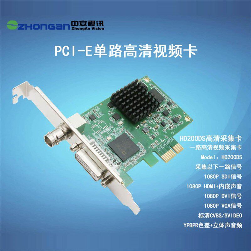 中安视讯HD200DS高清采集卡SDI/DVI接口医疗工作站B超内窥镜卡