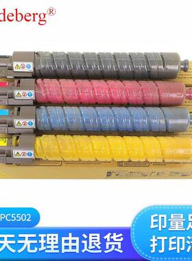 适用理光MPC5502/4502粉盒 墨粉墨盒 影印机碳粉 厂家供应 可罐装