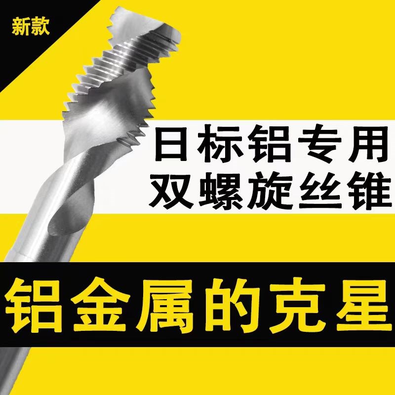 日标6542高速钢M2-M12机用两刃双螺旋槽铜铝攻丝攻牙丝锥丝攻